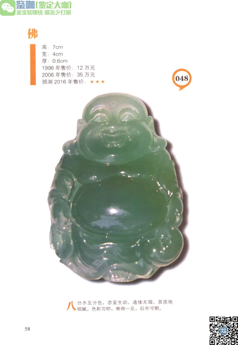 翡翠精品投资技巧_X018-玉石珠宝鉴定教程最新合集_6、翡翠鉴定专题全套课程_翡翠电子书_更新