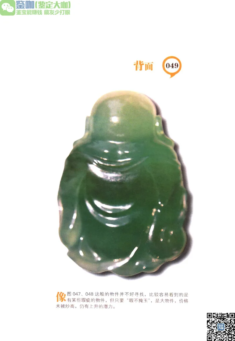 翡翠精品投资技巧_X018-玉石珠宝鉴定教程最新合集_6、翡翠鉴定专题全套课程_翡翠电子书_更新