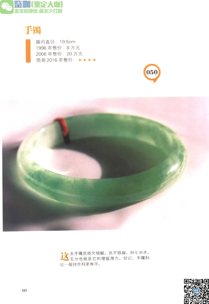 翡翠精品投资技巧_X018-玉石珠宝鉴定教程最新合集_6、翡翠鉴定专题全套课程_翡翠电子书_更新