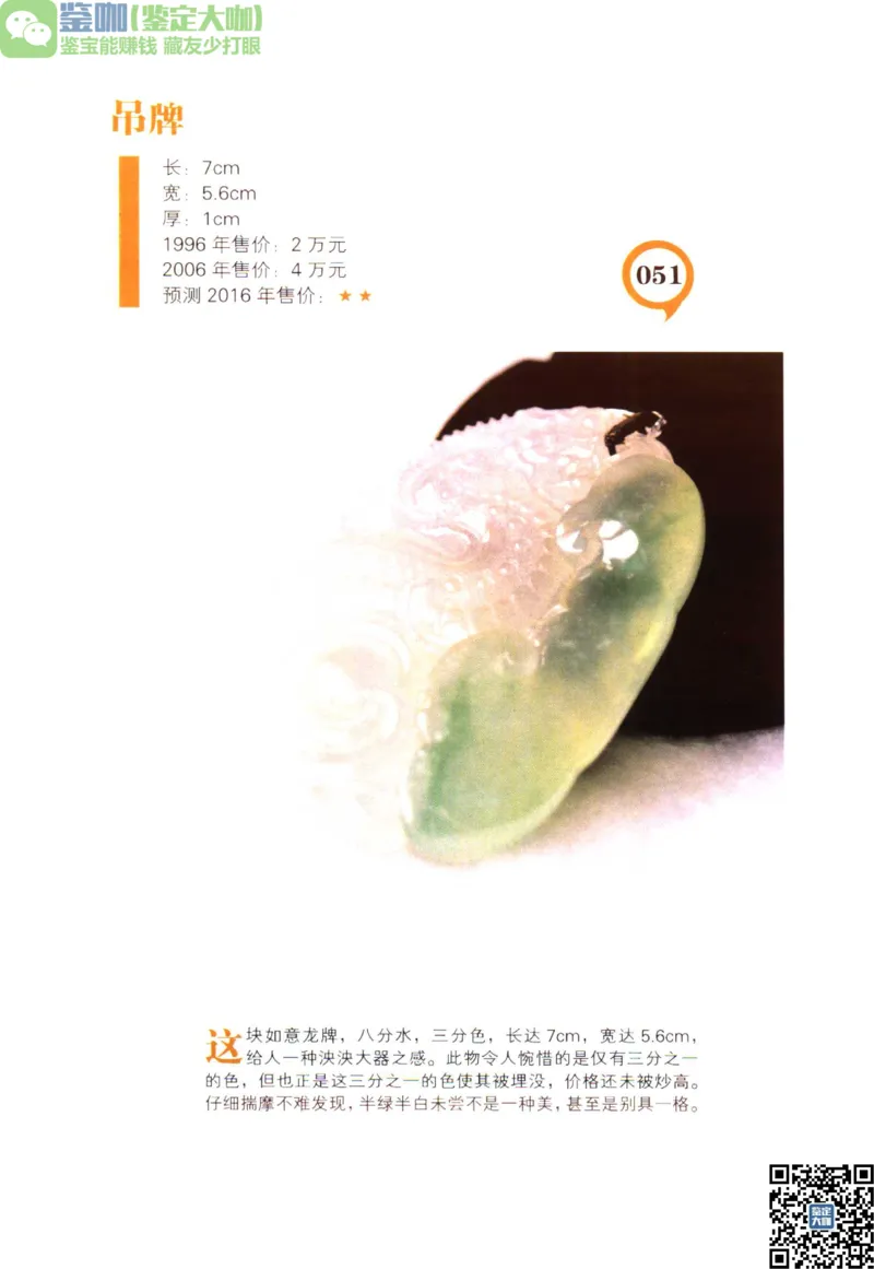 翡翠精品投资技巧_X018-玉石珠宝鉴定教程最新合集_6、翡翠鉴定专题全套课程_翡翠电子书_更新