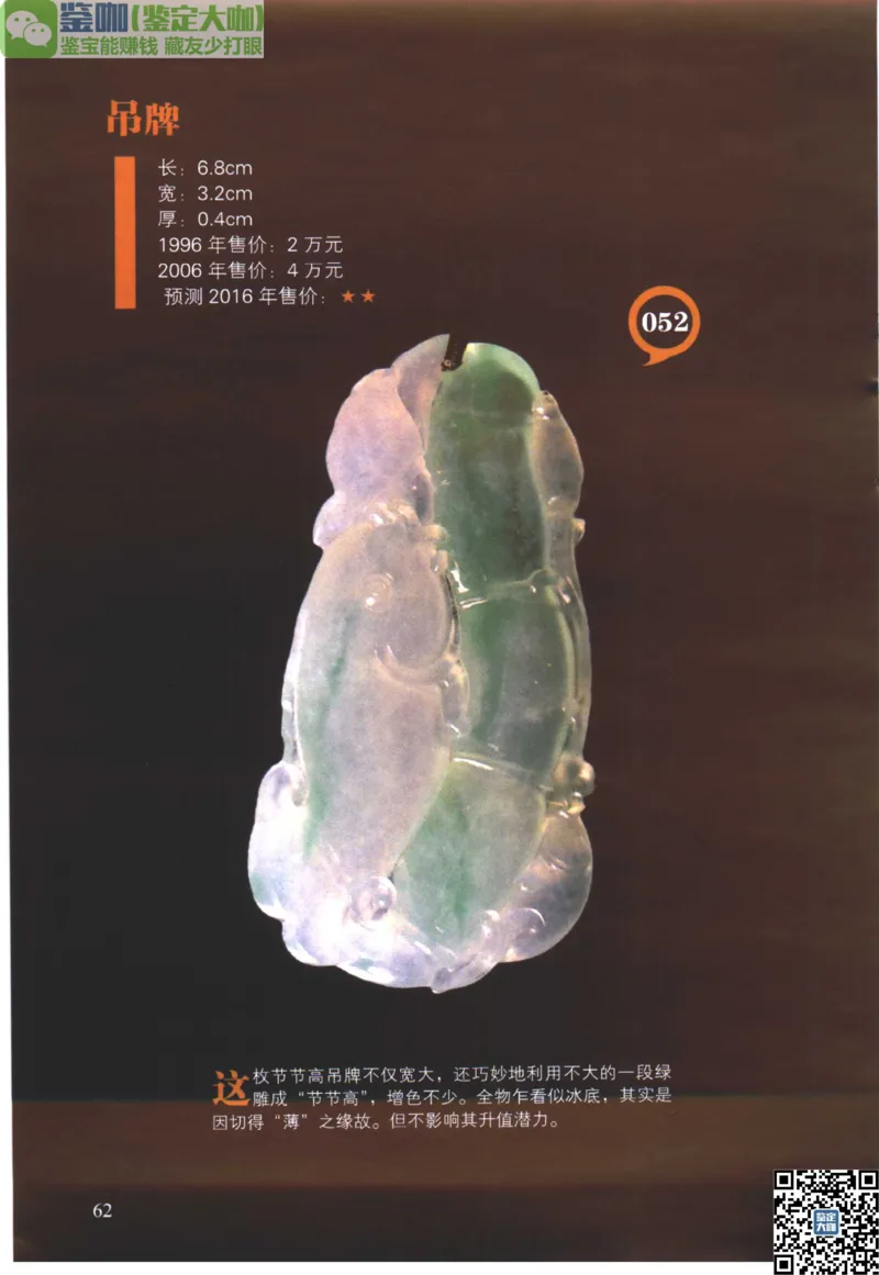 翡翠精品投资技巧_X018-玉石珠宝鉴定教程最新合集_6、翡翠鉴定专题全套课程_翡翠电子书_更新