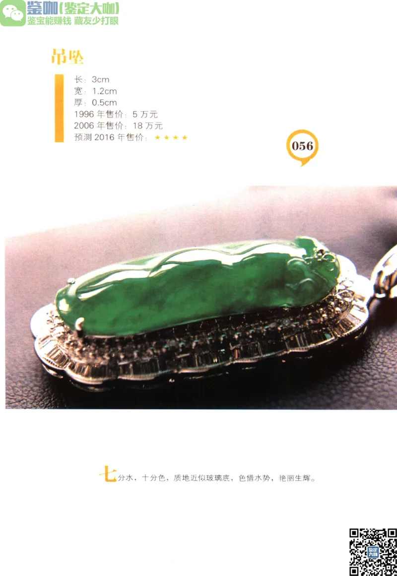 翡翠精品投资技巧_X018-玉石珠宝鉴定教程最新合集_6、翡翠鉴定专题全套课程_翡翠电子书_更新