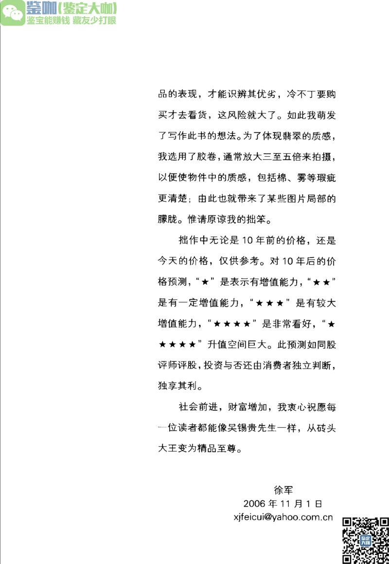 翡翠精品投资技巧_X018-玉石珠宝鉴定教程最新合集_6、翡翠鉴定专题全套课程_翡翠电子书_更新