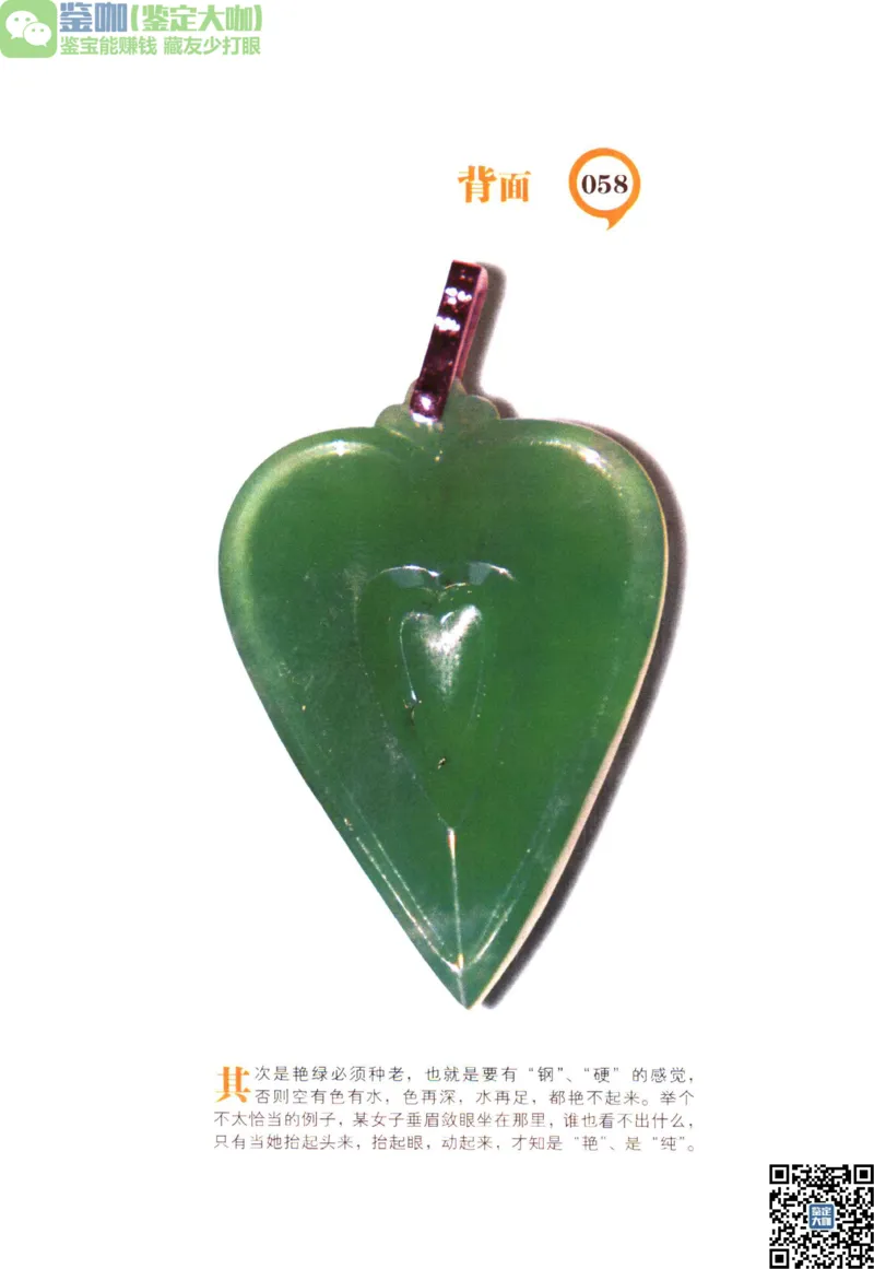 翡翠精品投资技巧_X018-玉石珠宝鉴定教程最新合集_6、翡翠鉴定专题全套课程_翡翠电子书_更新