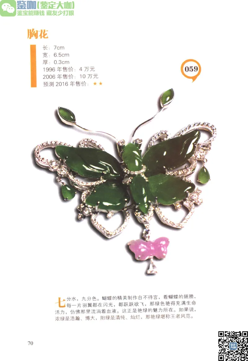 翡翠精品投资技巧_X018-玉石珠宝鉴定教程最新合集_6、翡翠鉴定专题全套课程_翡翠电子书_更新