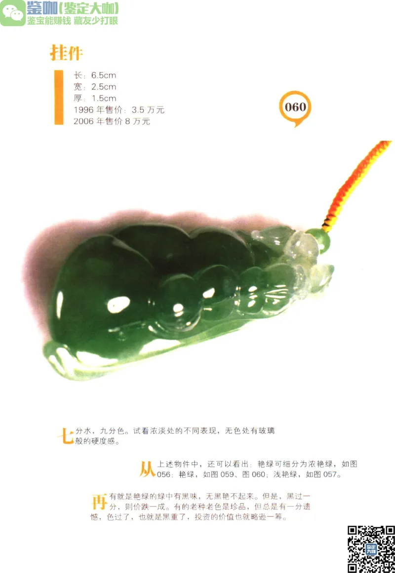 翡翠精品投资技巧_X018-玉石珠宝鉴定教程最新合集_6、翡翠鉴定专题全套课程_翡翠电子书_更新