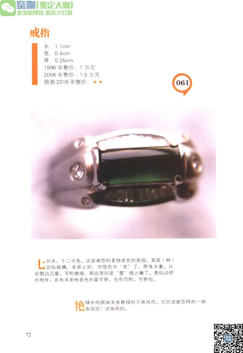 翡翠精品投资技巧_X018-玉石珠宝鉴定教程最新合集_6、翡翠鉴定专题全套课程_翡翠电子书_更新