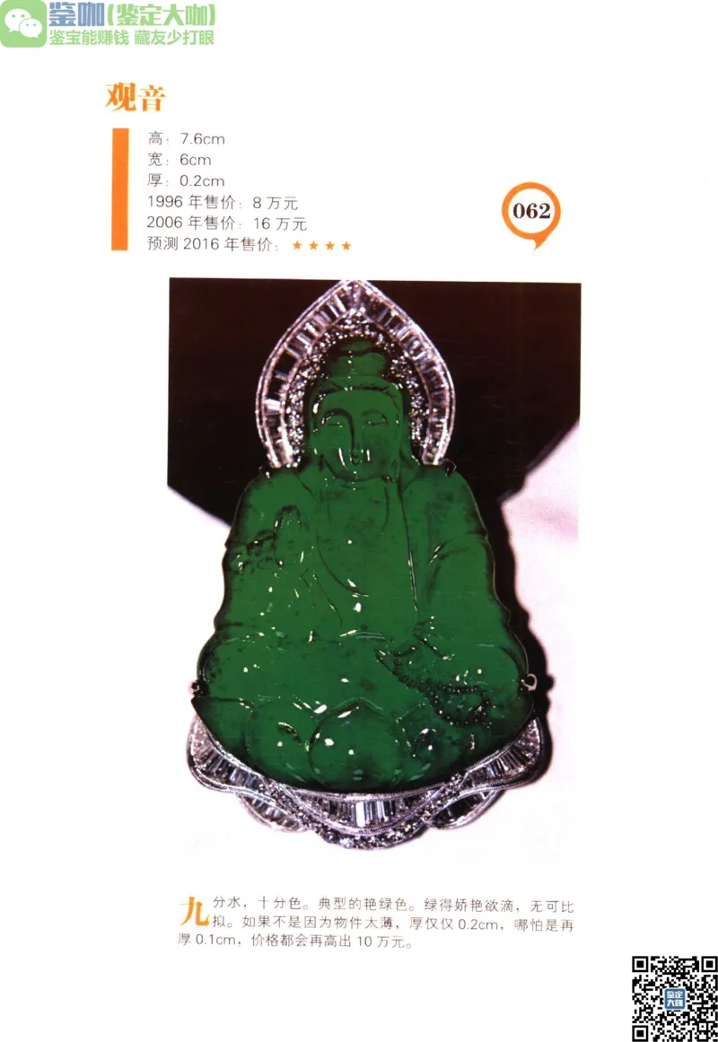 翡翠精品投资技巧_X018-玉石珠宝鉴定教程最新合集_6、翡翠鉴定专题全套课程_翡翠电子书_更新
