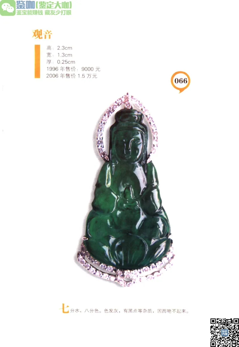 翡翠精品投资技巧_X018-玉石珠宝鉴定教程最新合集_6、翡翠鉴定专题全套课程_翡翠电子书_更新