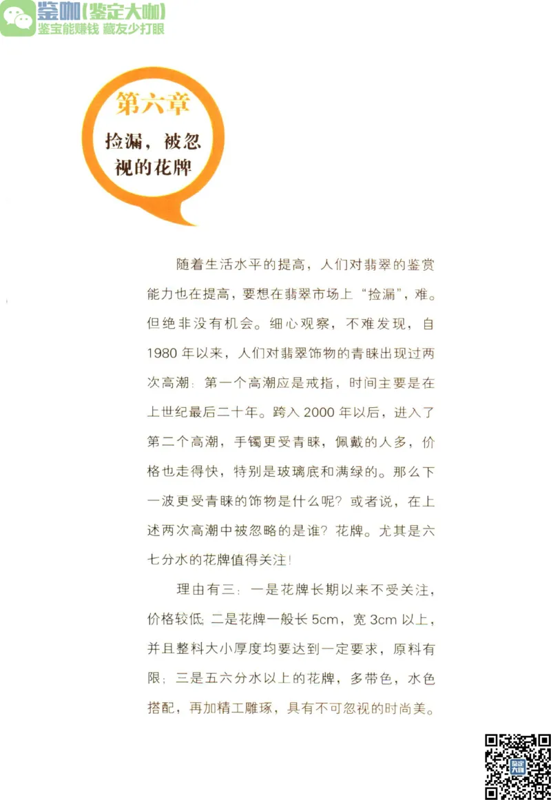 翡翠精品投资技巧_X018-玉石珠宝鉴定教程最新合集_6、翡翠鉴定专题全套课程_翡翠电子书_更新