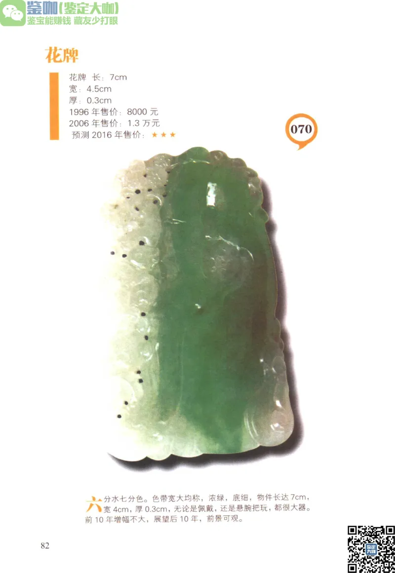 翡翠精品投资技巧_X018-玉石珠宝鉴定教程最新合集_6、翡翠鉴定专题全套课程_翡翠电子书_更新
