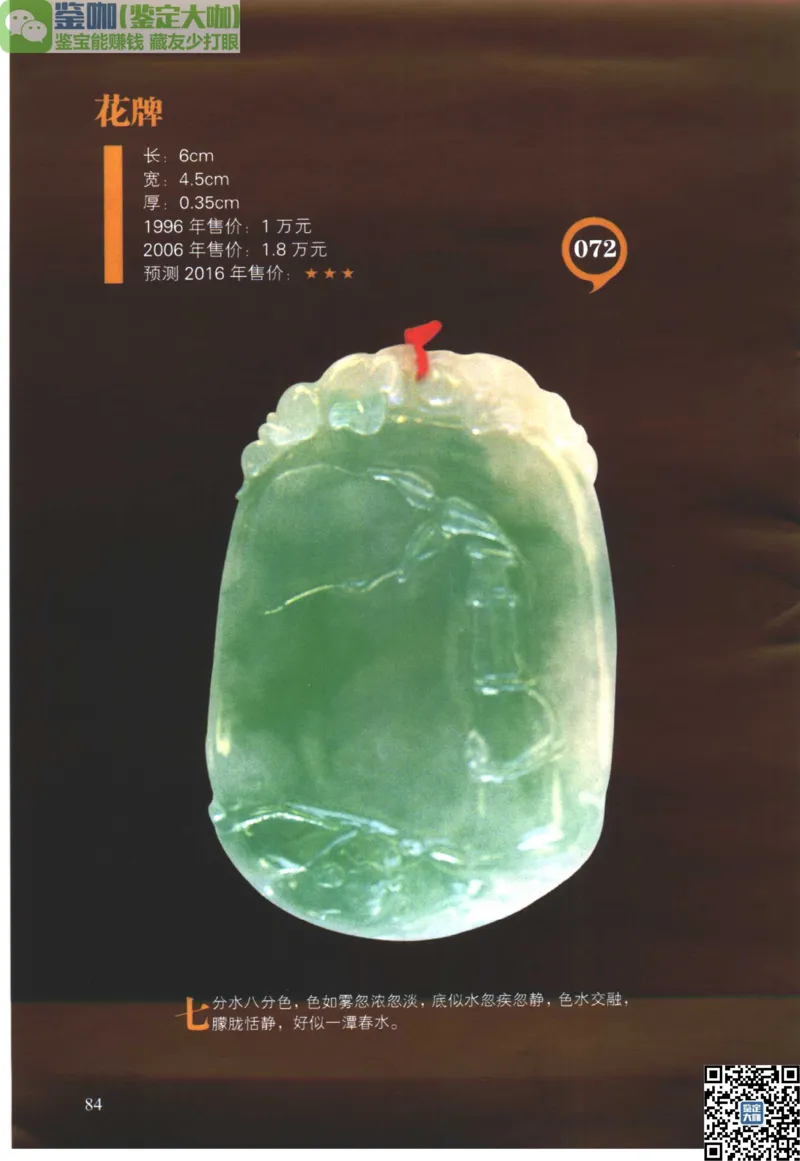 翡翠精品投资技巧_X018-玉石珠宝鉴定教程最新合集_6、翡翠鉴定专题全套课程_翡翠电子书_更新