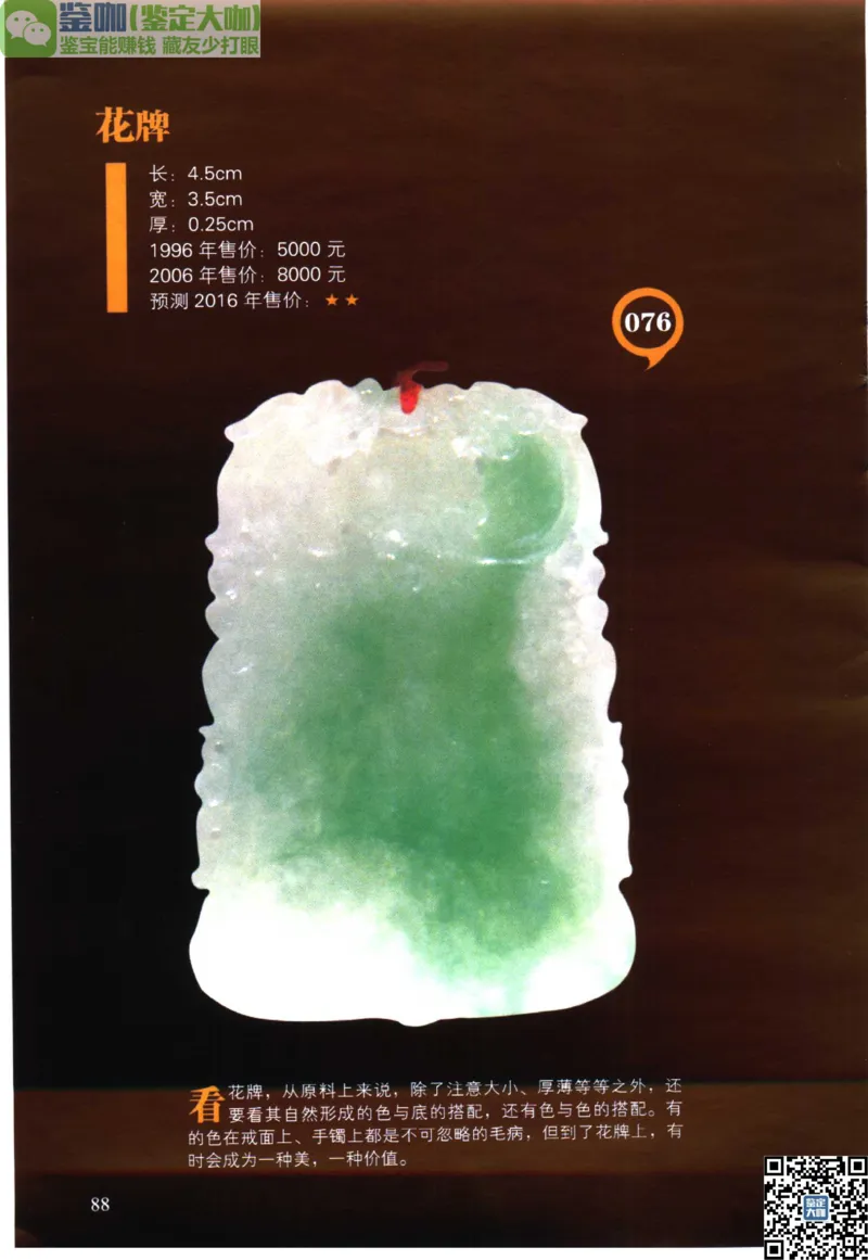 翡翠精品投资技巧_X018-玉石珠宝鉴定教程最新合集_6、翡翠鉴定专题全套课程_翡翠电子书_更新