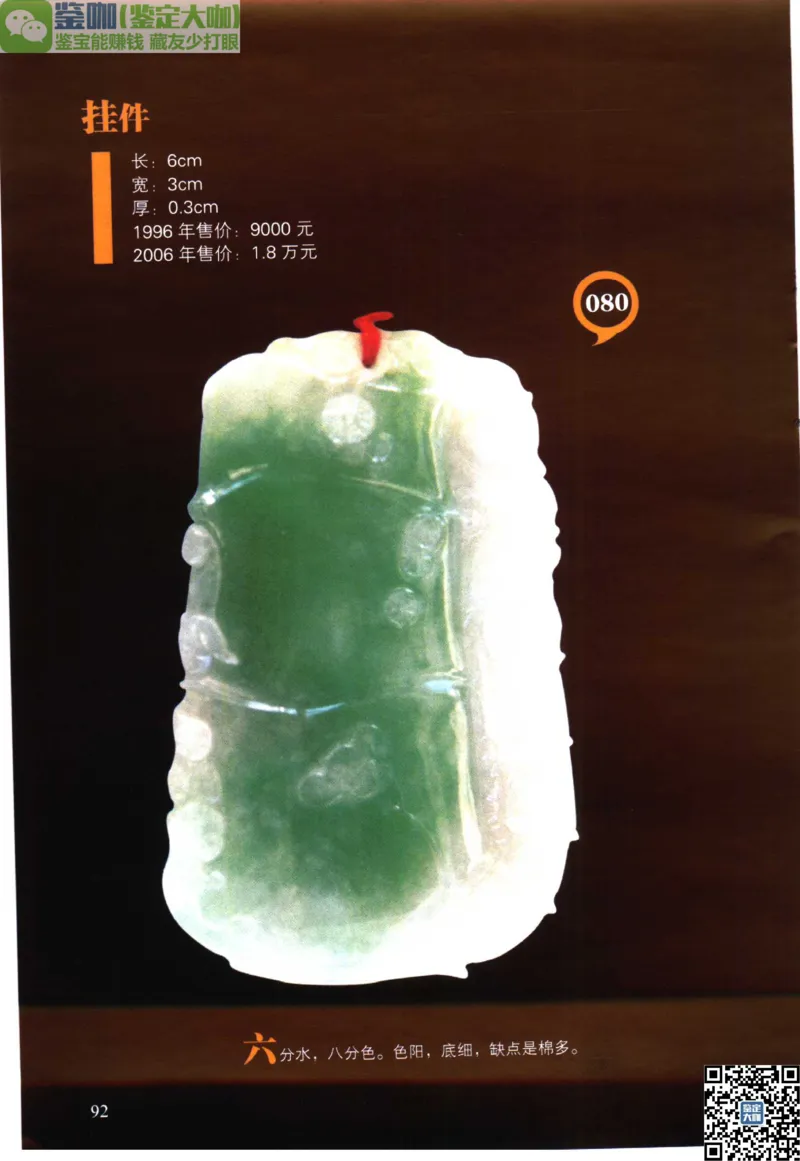 翡翠精品投资技巧_X018-玉石珠宝鉴定教程最新合集_6、翡翠鉴定专题全套课程_翡翠电子书_更新