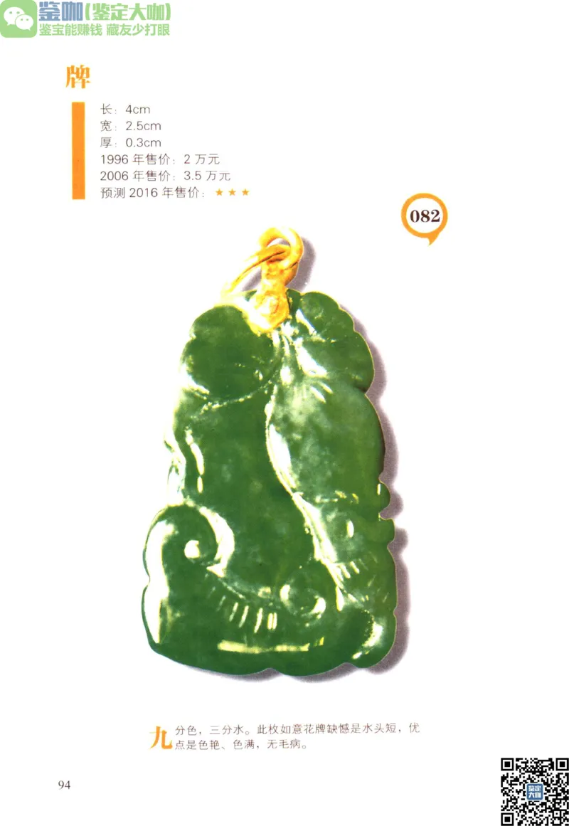 翡翠精品投资技巧_X018-玉石珠宝鉴定教程最新合集_6、翡翠鉴定专题全套课程_翡翠电子书_更新