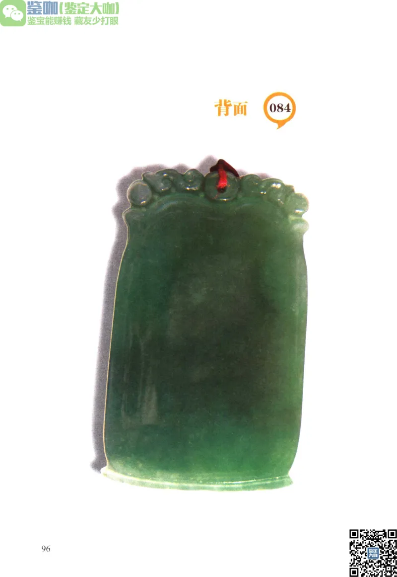 翡翠精品投资技巧_X018-玉石珠宝鉴定教程最新合集_6、翡翠鉴定专题全套课程_翡翠电子书_更新