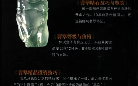 翡翠精品投资技巧_X018-玉石珠宝鉴定教程最新合集_6、翡翠鉴定专题全套课程_翡翠电子书_更新