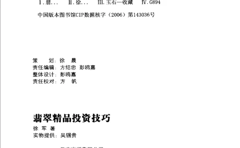 翡翠精品投资技巧_X018-玉石珠宝鉴定教程最新合集_6、翡翠鉴定专题全套课程_翡翠电子书_更新