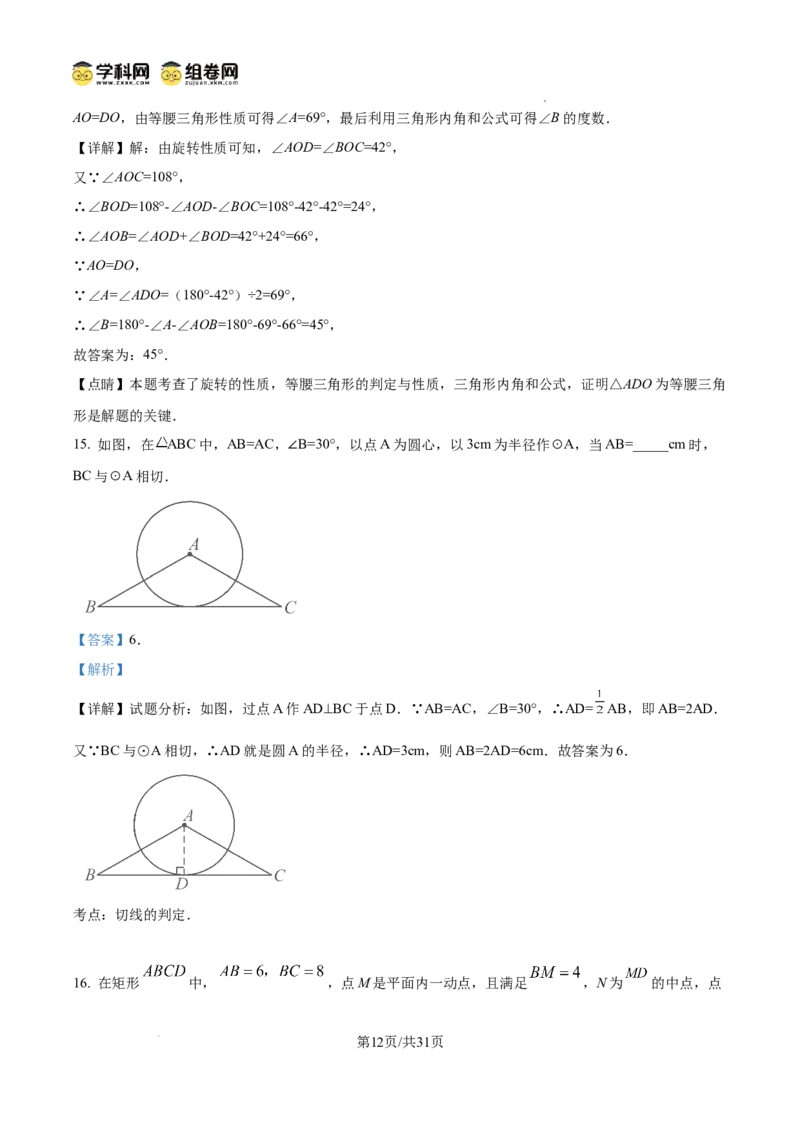 精品解析：广东省广州市黄广中学2024-2025学年九年级数学上学期期中考试卷（解析版）_广州九上月考+期中+期末+一模二模+中考真题_2024年秋九年级上学期期中考试试卷和答案解析