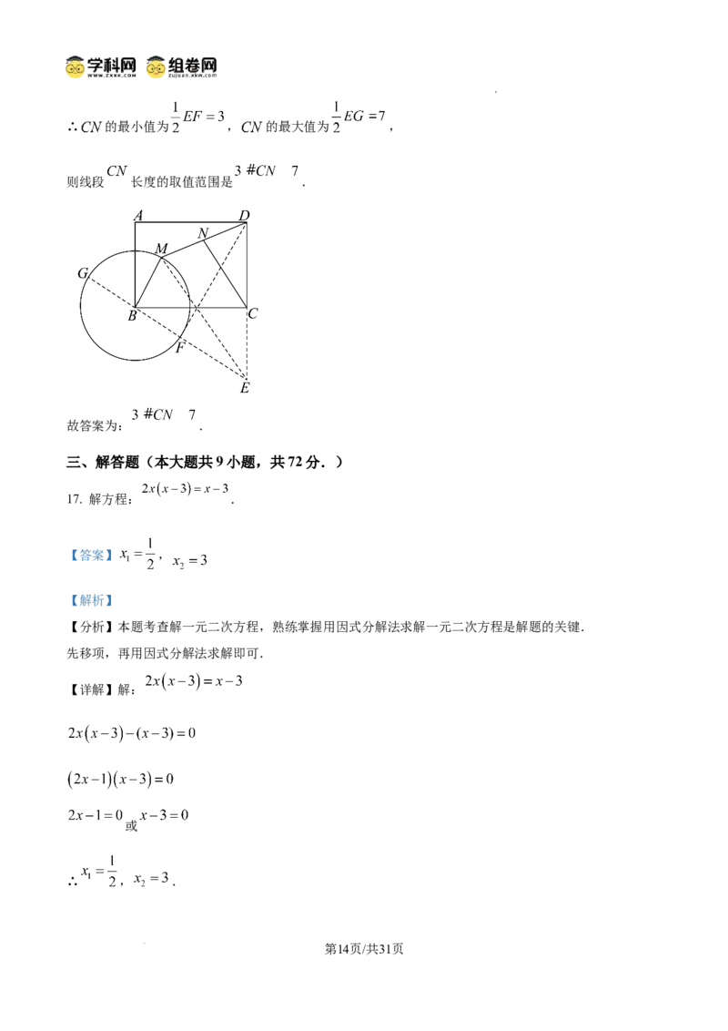 精品解析：广东省广州市黄广中学2024-2025学年九年级数学上学期期中考试卷（解析版）_广州九上月考+期中+期末+一模二模+中考真题_2024年秋九年级上学期期中考试试卷和答案解析