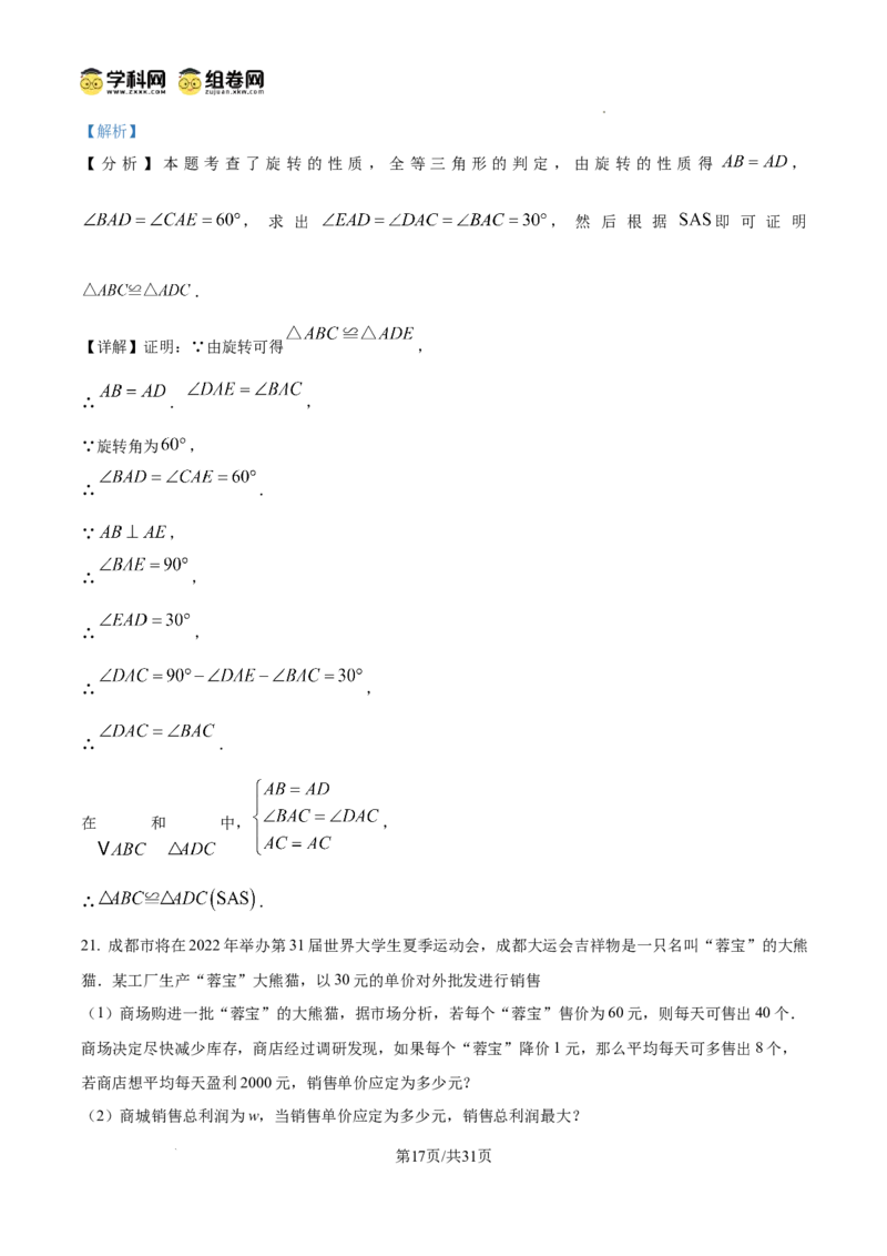 精品解析：广东省广州市黄广中学2024-2025学年九年级数学上学期期中考试卷（解析版）_广州九上月考+期中+期末+一模二模+中考真题_2024年秋九年级上学期期中考试试卷和答案解析