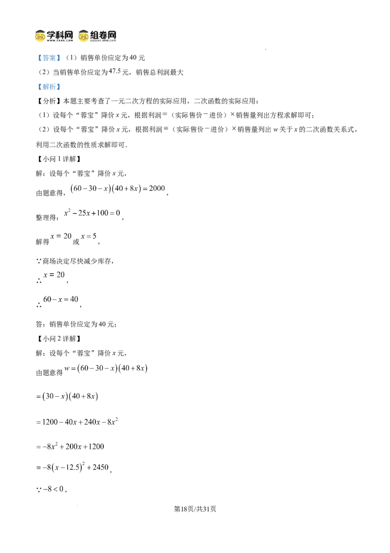 精品解析：广东省广州市黄广中学2024-2025学年九年级数学上学期期中考试卷（解析版）_广州九上月考+期中+期末+一模二模+中考真题_2024年秋九年级上学期期中考试试卷和答案解析