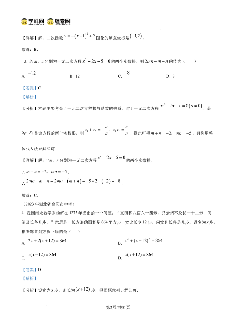 精品解析：广东省广州市黄广中学2024-2025学年九年级数学上学期期中考试卷（解析版）_广州九上月考+期中+期末+一模二模+中考真题_2024年秋九年级上学期期中考试试卷和答案解析