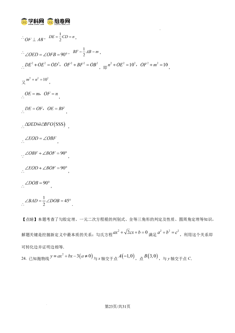 精品解析：广东省广州市黄广中学2024-2025学年九年级数学上学期期中考试卷（解析版）_广州九上月考+期中+期末+一模二模+中考真题_2024年秋九年级上学期期中考试试卷和答案解析