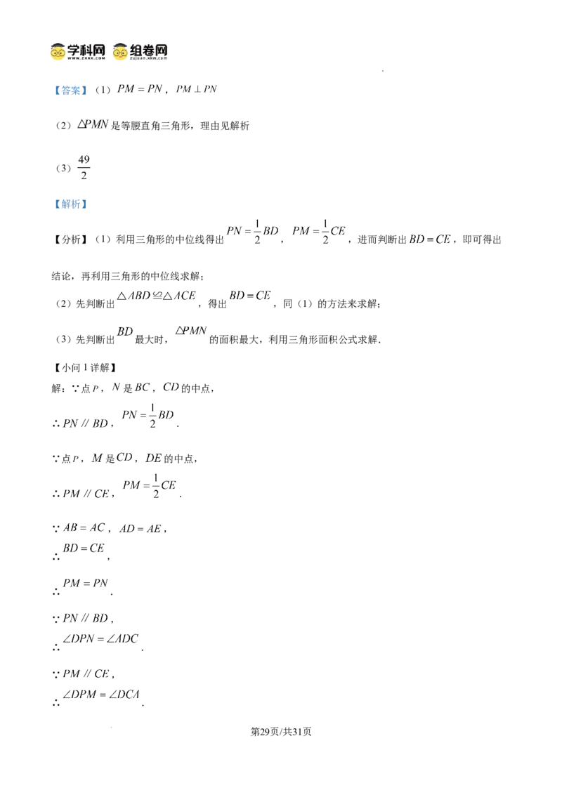 精品解析：广东省广州市黄广中学2024-2025学年九年级数学上学期期中考试卷（解析版）_广州九上月考+期中+期末+一模二模+中考真题_2024年秋九年级上学期期中考试试卷和答案解析