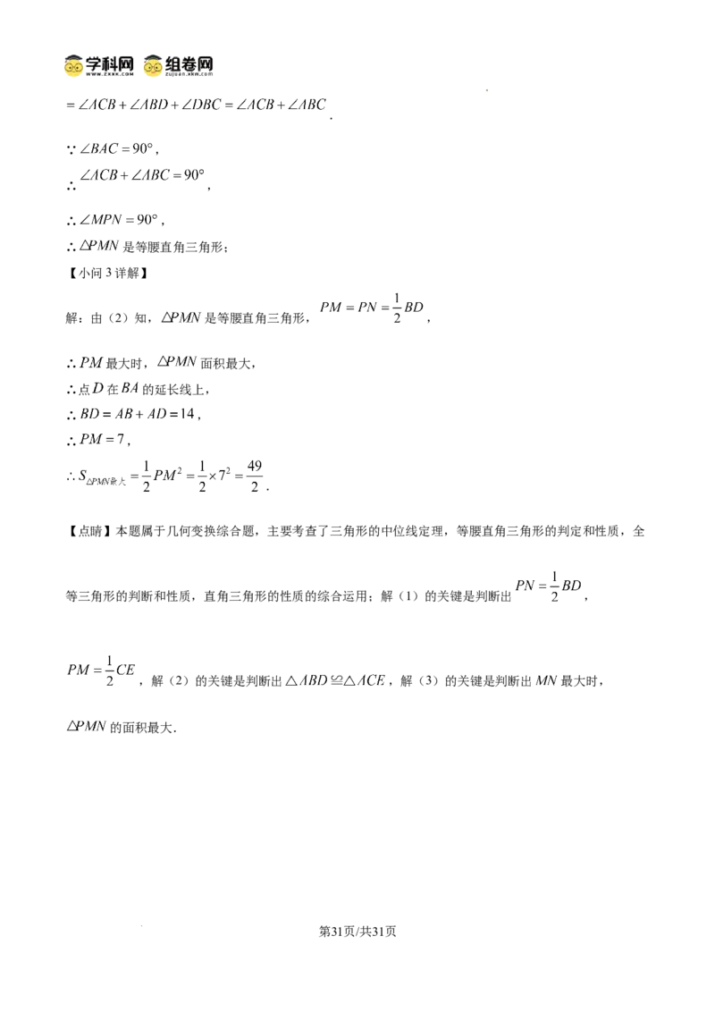精品解析：广东省广州市黄广中学2024-2025学年九年级数学上学期期中考试卷（解析版）_广州九上月考+期中+期末+一模二模+中考真题_2024年秋九年级上学期期中考试试卷和答案解析