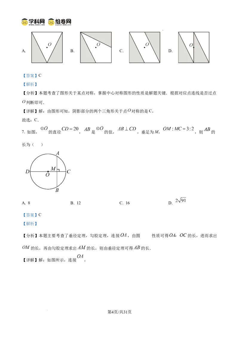 精品解析：广东省广州市黄广中学2024-2025学年九年级数学上学期期中考试卷（解析版）_广州九上月考+期中+期末+一模二模+中考真题_2024年秋九年级上学期期中考试试卷和答案解析