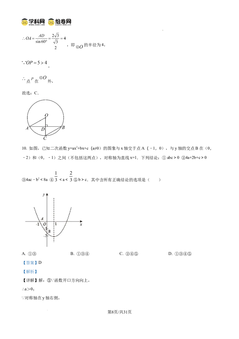 精品解析：广东省广州市黄广中学2024-2025学年九年级数学上学期期中考试卷（解析版）_广州九上月考+期中+期末+一模二模+中考真题_2024年秋九年级上学期期中考试试卷和答案解析