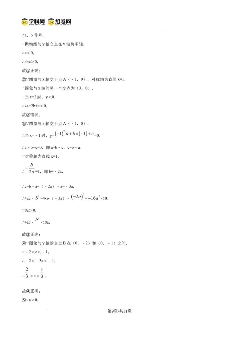 精品解析：广东省广州市黄广中学2024-2025学年九年级数学上学期期中考试卷（解析版）_广州九上月考+期中+期末+一模二模+中考真题_2024年秋九年级上学期期中考试试卷和答案解析