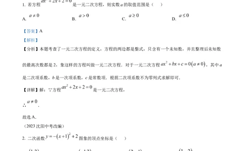 精品解析：广东省广州市黄广中学2024-2025学年九年级数学上学期期中考试卷（解析版）_广州九上月考+期中+期末+一模二模+中考真题_2024年秋九年级上学期期中考试试卷和答案解析