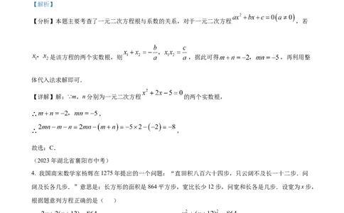 精品解析：广东省广州市黄广中学2024-2025学年九年级数学上学期期中考试卷（解析版）_广州九上月考+期中+期末+一模二模+中考真题_2024年秋九年级上学期期中考试试卷和答案解析