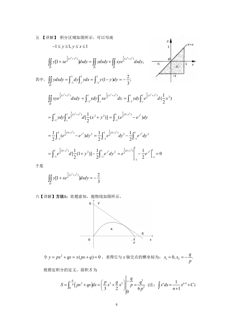 2001年数学三解析_数学三真题+解析[87-25]_数学三解析