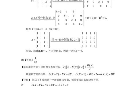 2001年数学三解析_数学三真题+解析[87-25]_数学三解析