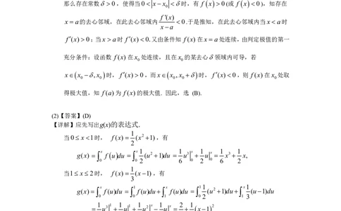 2001年数学三解析_数学三真题+解析[87-25]_数学三解析
