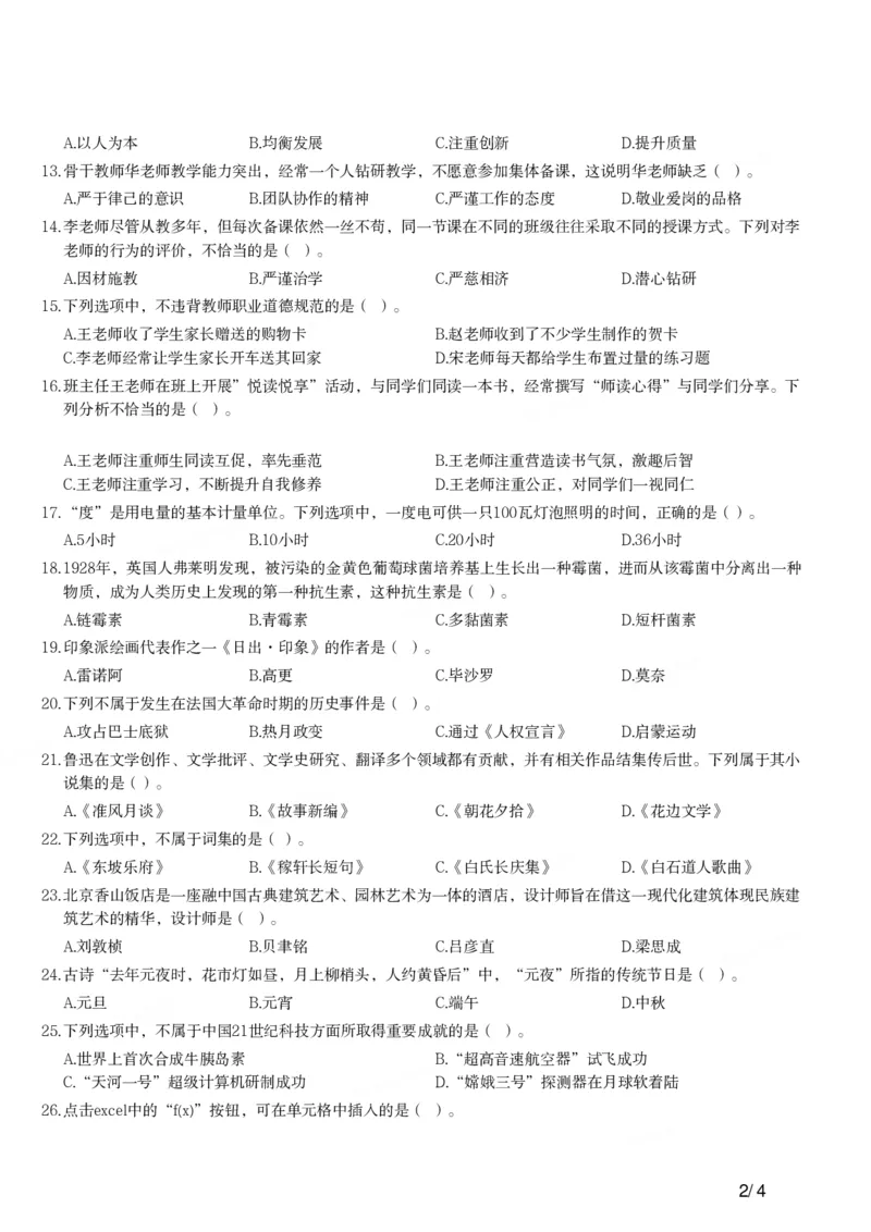 2016年上半年教师资格证考试《综合素质》（小学）真题_教资_33教资笔试历年真题汇总（科一+科二+科三）_教资笔试-历年真题丨2012年-2025年笔试科目一、科目二真题汇总