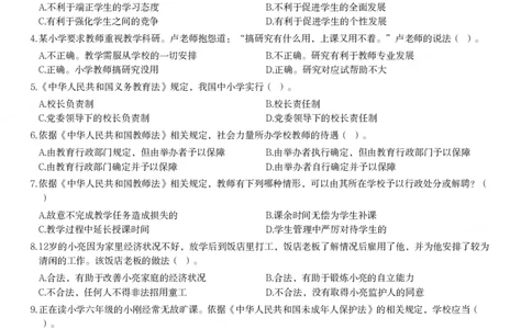 2016年上半年教师资格证考试《综合素质》（小学）真题_教资_33教资笔试历年真题汇总（科一+科二+科三）_教资笔试-历年真题丨2012年-2025年笔试科目一、科目二真题汇总