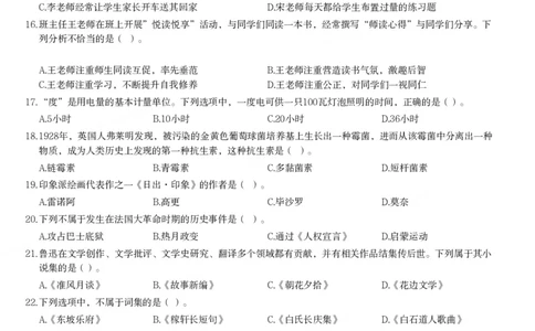 2016年上半年教师资格证考试《综合素质》（小学）真题_教资_33教资笔试历年真题汇总（科一+科二+科三）_教资笔试-历年真题丨2012年-2025年笔试科目一、科目二真题汇总