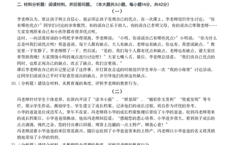 2016年上半年教师资格证考试《综合素质》（小学）真题_教资_33教资笔试历年真题汇总（科一+科二+科三）_教资笔试-历年真题丨2012年-2025年笔试科目一、科目二真题汇总