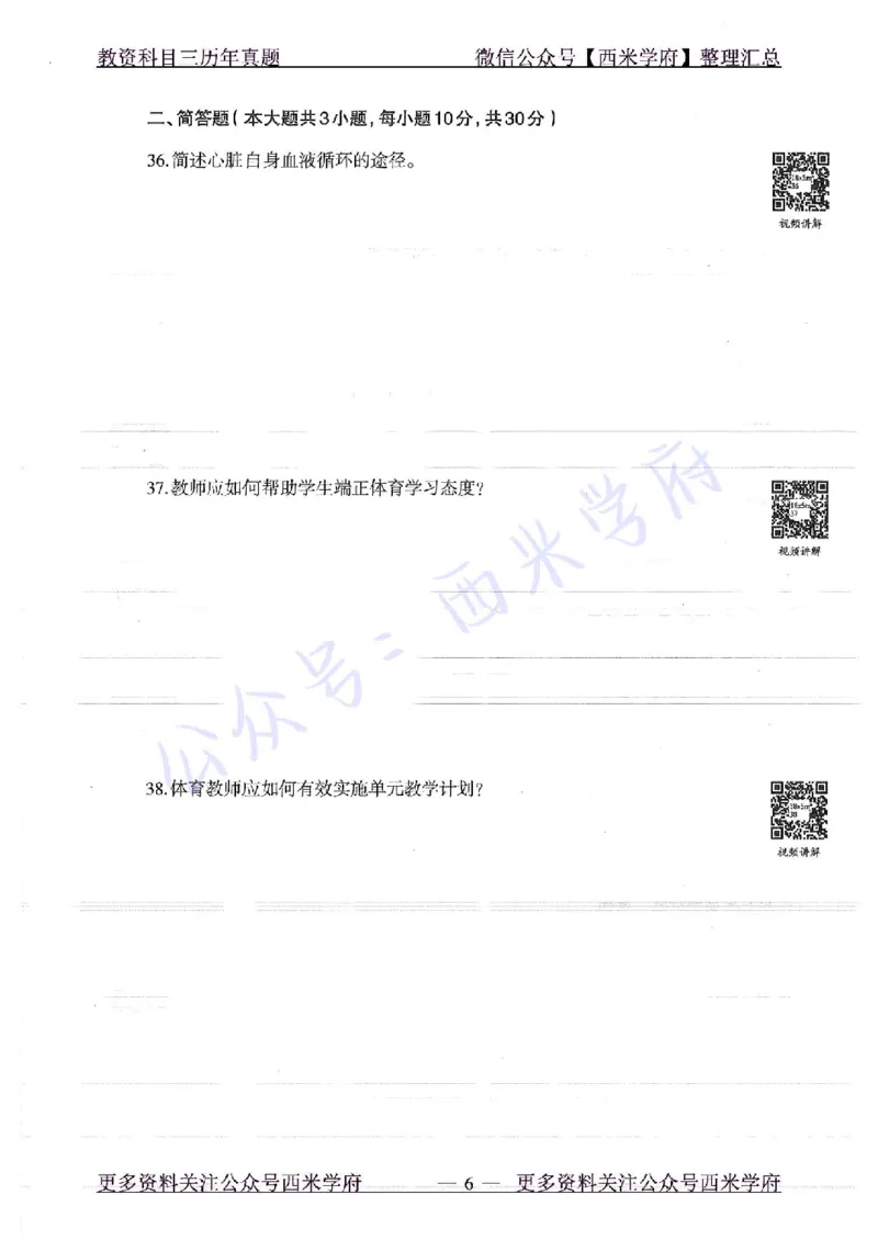 18年下-高中体育-真题及答案解析_教资_25下资料合集二_25下最新科三知识点汇编+思维导图-高中_07.体育_02.历年真题