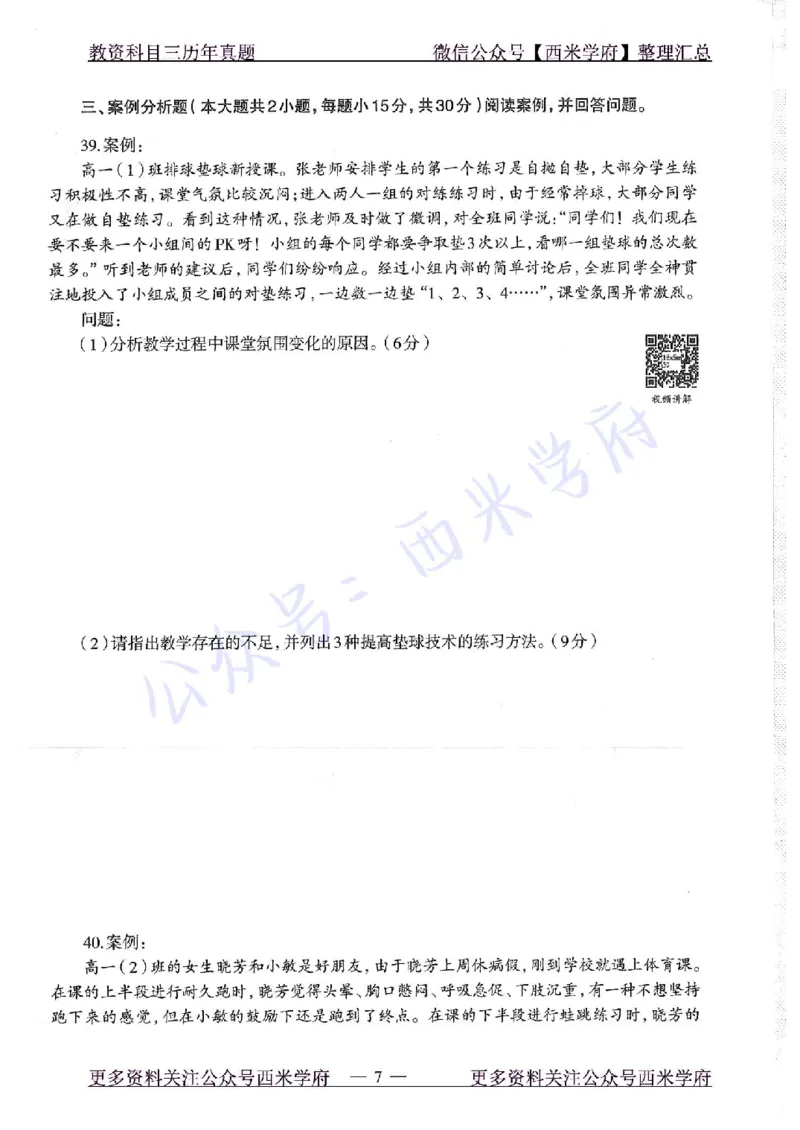 18年下-高中体育-真题及答案解析_教资_25下资料合集二_25下最新科三知识点汇编+思维导图-高中_07.体育_02.历年真题