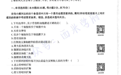 18年下-高中体育-真题及答案解析_教资_25下资料合集二_25下最新科三知识点汇编+思维导图-高中_07.体育_02.历年真题