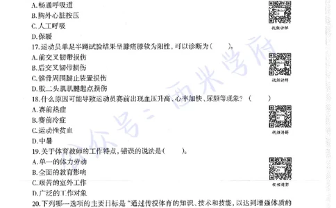 18年下-高中体育-真题及答案解析_教资_25下资料合集二_25下最新科三知识点汇编+思维导图-高中_07.体育_02.历年真题