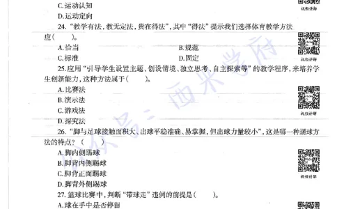 18年下-高中体育-真题及答案解析_教资_25下资料合集二_25下最新科三知识点汇编+思维导图-高中_07.体育_02.历年真题