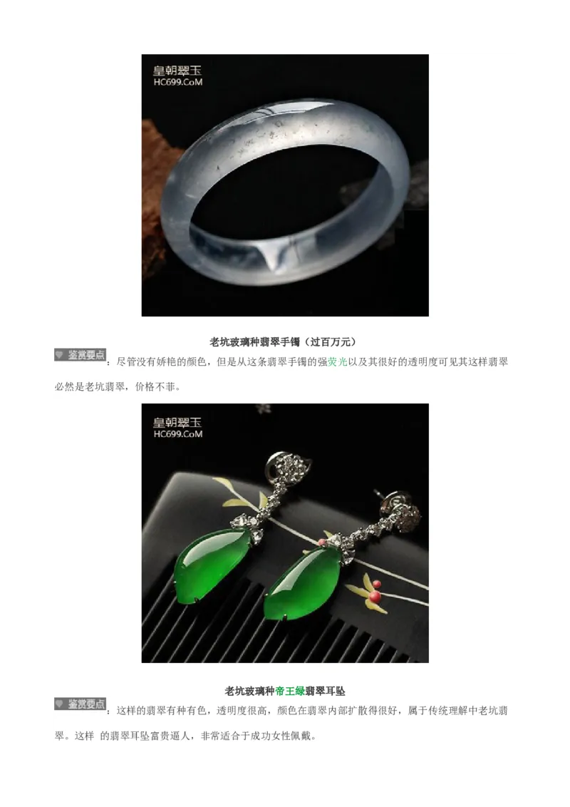 老坑种翡翠_X018-玉石珠宝鉴定教程最新合集_8、玉石翡翠鉴定与投资电子资料_赌石专题