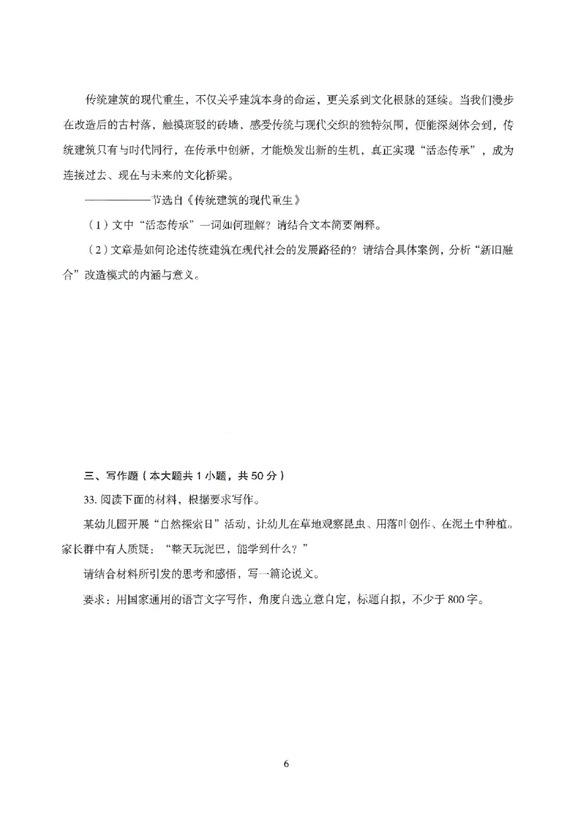 25下－幼儿-综合素质-模拟卷1_教资_36🔥26上：各机构教资笔试押题汇总（西米学府汇总）_26上教资：幼儿押题汇总(1)_3.幼儿园-模拟6套卷-J姜（完结）