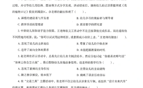 25下－幼儿-综合素质-模拟卷1_教资_36🔥26上：各机构教资笔试押题汇总（西米学府汇总）_26上教资：幼儿押题汇总(1)_3.幼儿园-模拟6套卷-J姜（完结）